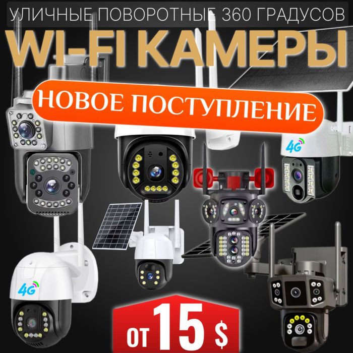 Новинка Wifi видео камера с ip Разрешением в 2 мегапикселя 360 градусо