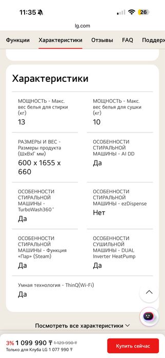Продам LG washtower