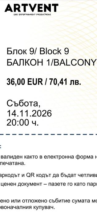 2 билета за концерта на Любо Киров