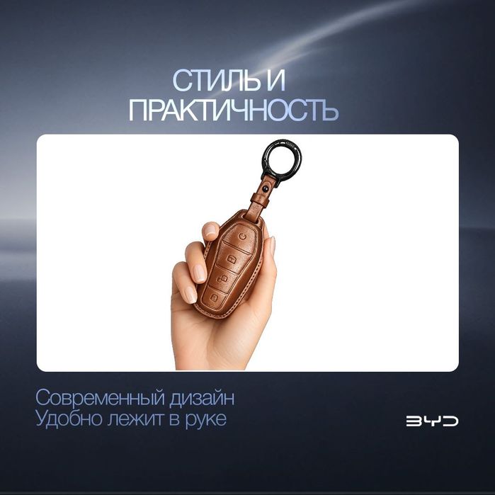 Кожаный чехол для ключа BYD