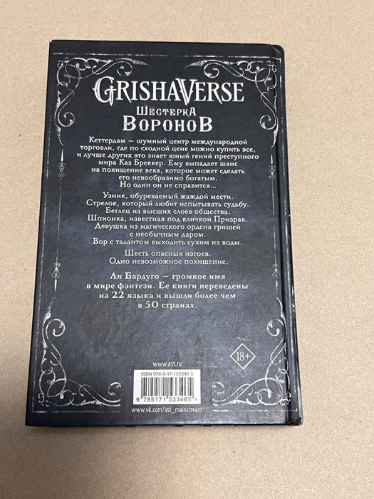 Спочно продам книгу «Шестерка воронов»