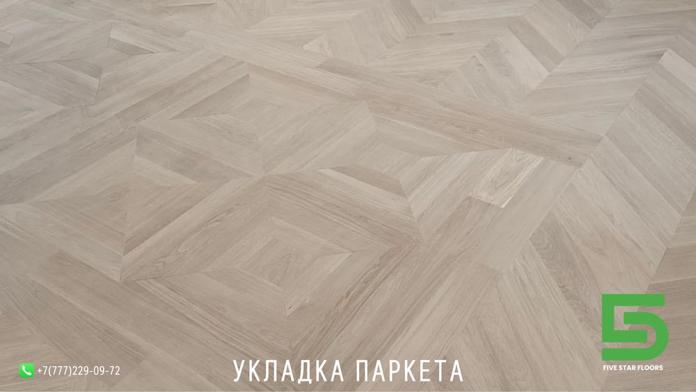 Укладка паркета