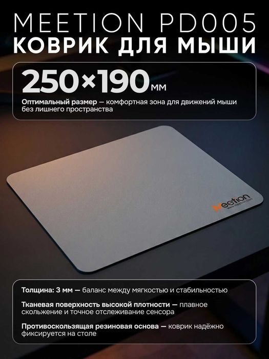 Продаётся новый Mouse Pad Gaming Meetion  PD005/PD120 +/