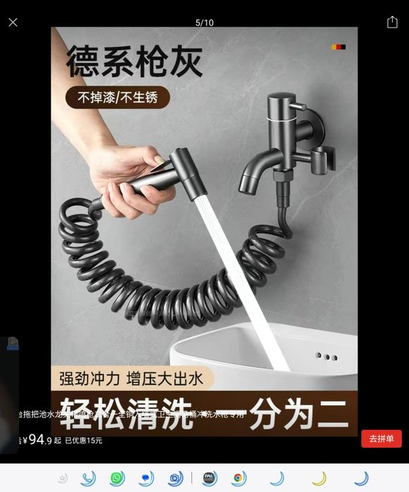 Гигиенический душ