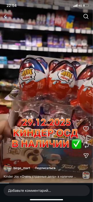 Киндер джой осд kinder joy очень странный дела
