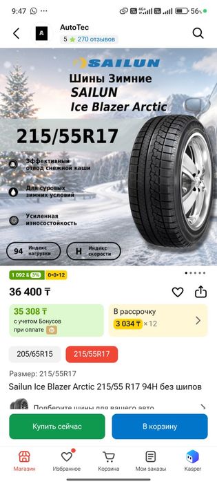 Шины зимние Sailun