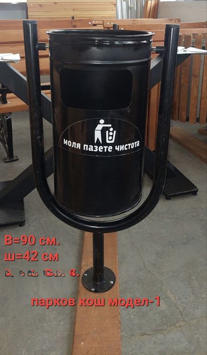Парков кош за вашия двор