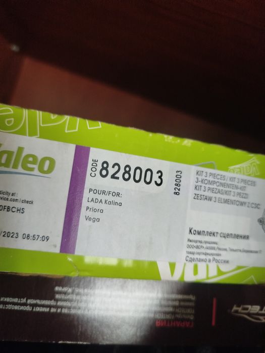 Сцепление  Valeo