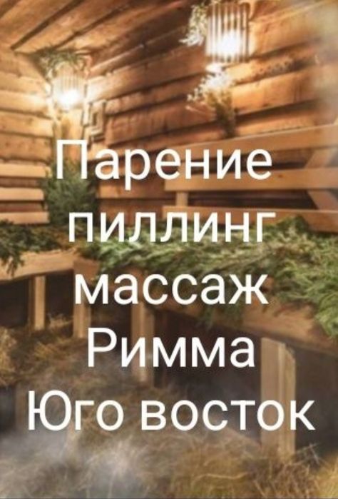 Массаж Балкантау 50 пиллинг парение на выезд