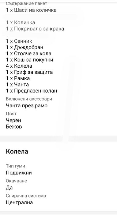 Детска Количка 3в1