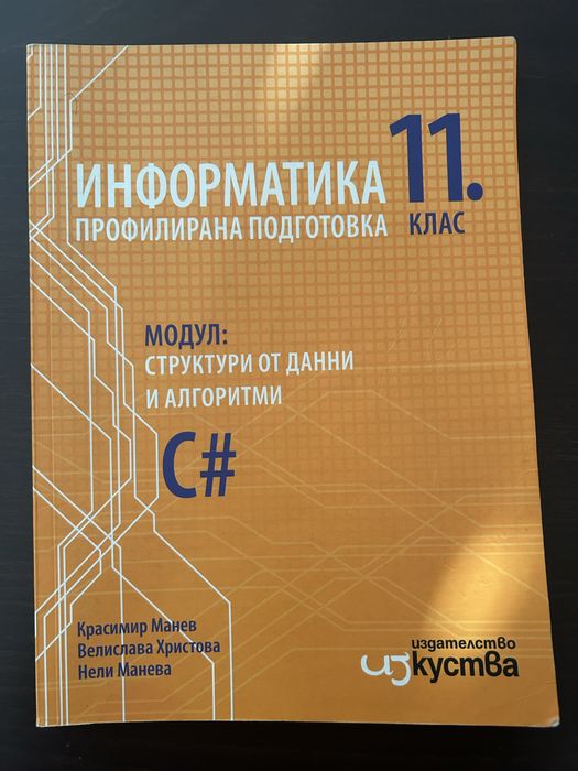 Учебници за 11ти клас