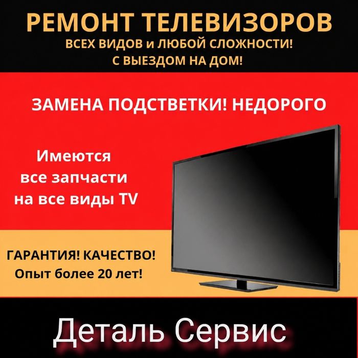 Ремонт тЕлевизоров.