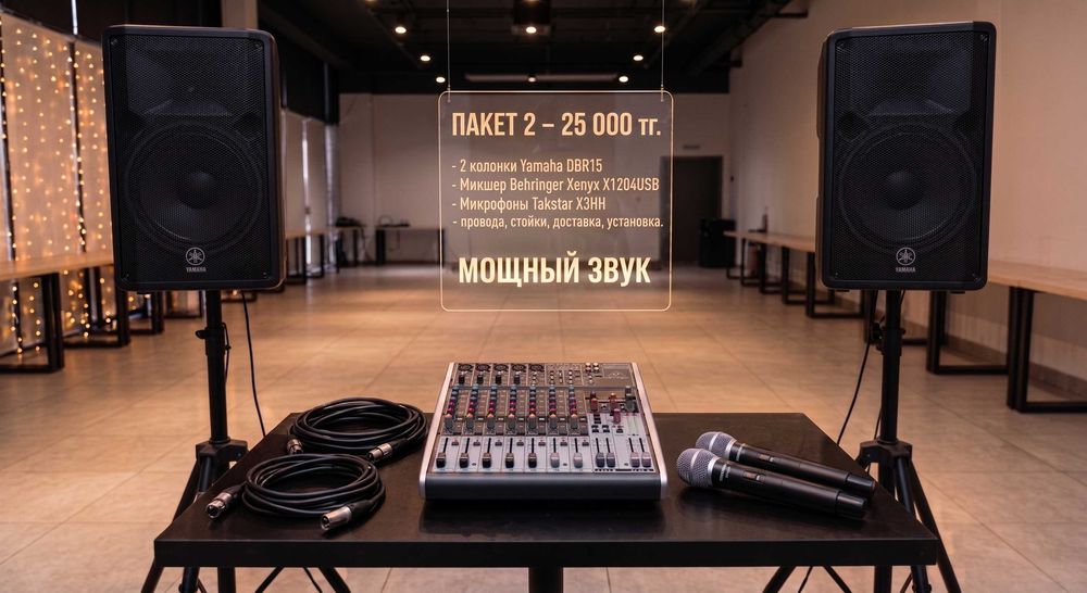 Аренда Музыкальной Аппаратуры