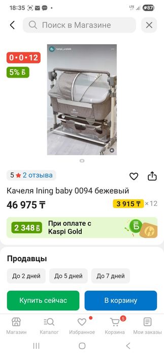 Колыбельная кровать электронная