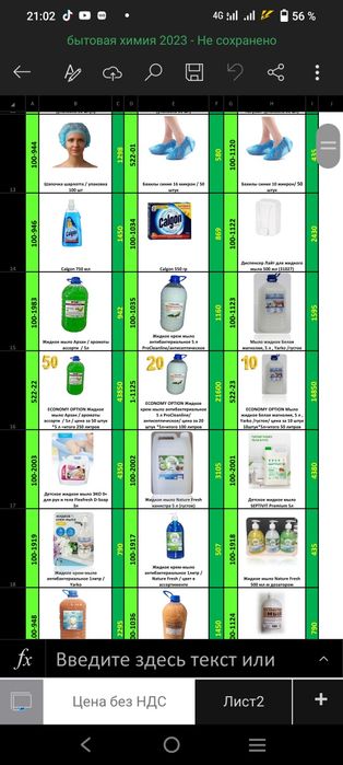 Бытовая химия ветошь