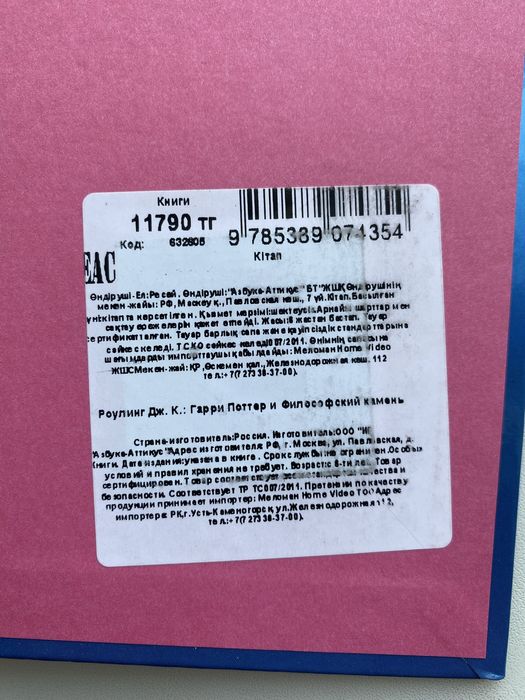 Продам книгу «Гарри Поттер»