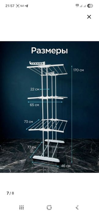 Сушилка для белья