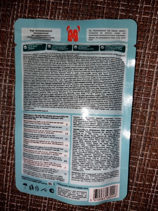 Корм для кошек в пакетах