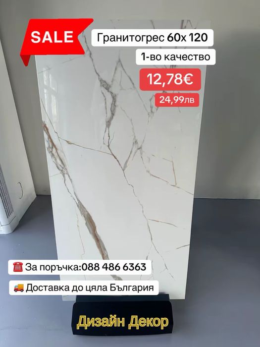 Плочки 60х120 първо качество