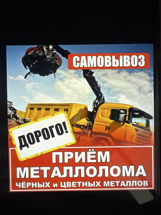 Прием металлома самовывоз 24/7