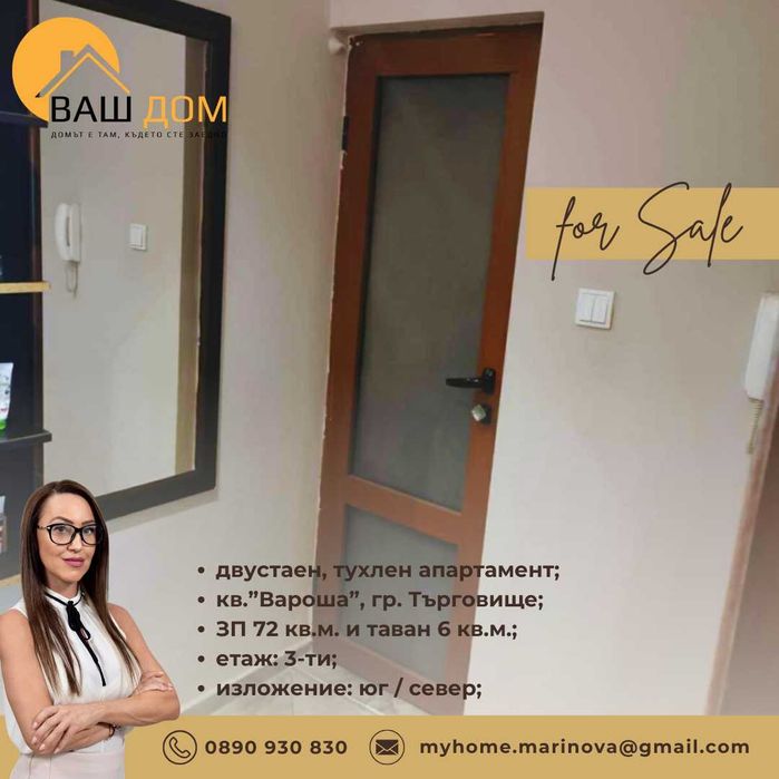 двустаен тухлен апартамент