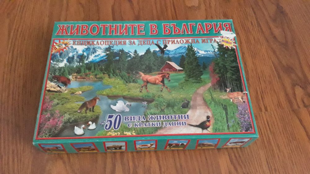 Настолна игра "Велика България" или "Животните в България"