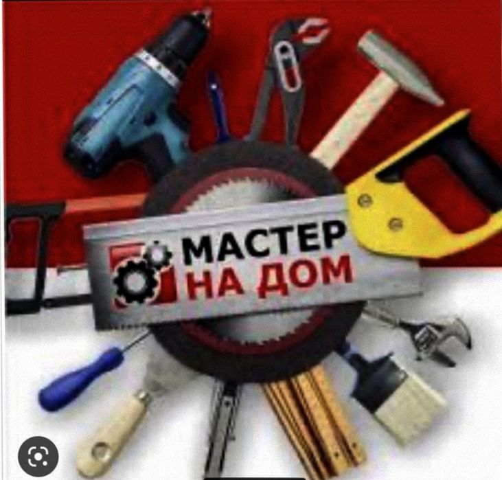 Муж. Мастер на час