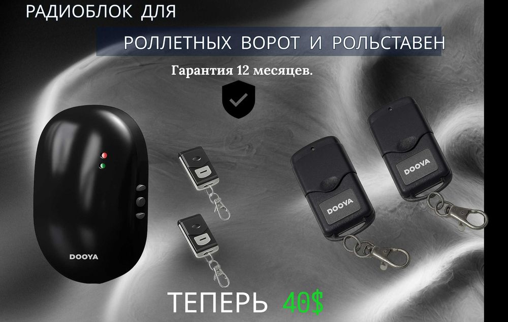 Пульт для рольставни и ворот Mosel Dooya