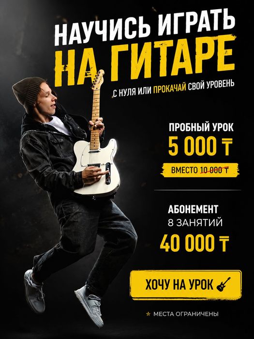 Уроки игры на гитаре