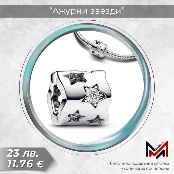 Сребърни Талисмани