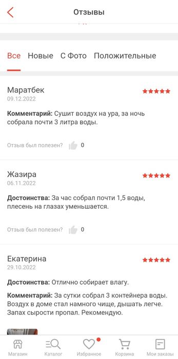 Осушитель воздуха