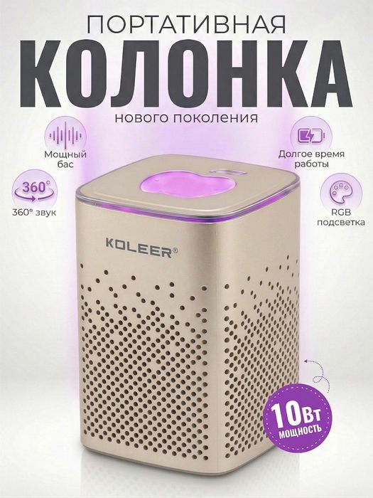 Koleer original колонка портативный динамик