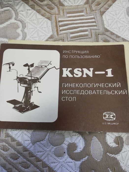 Медицински Стерилизатор, Електрокоагулатор, Гинекологичен стол и др.