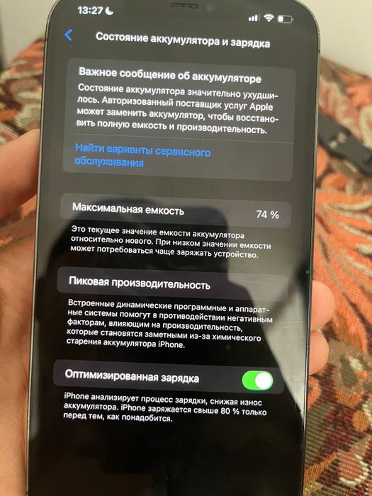 Айфон 12 про макс