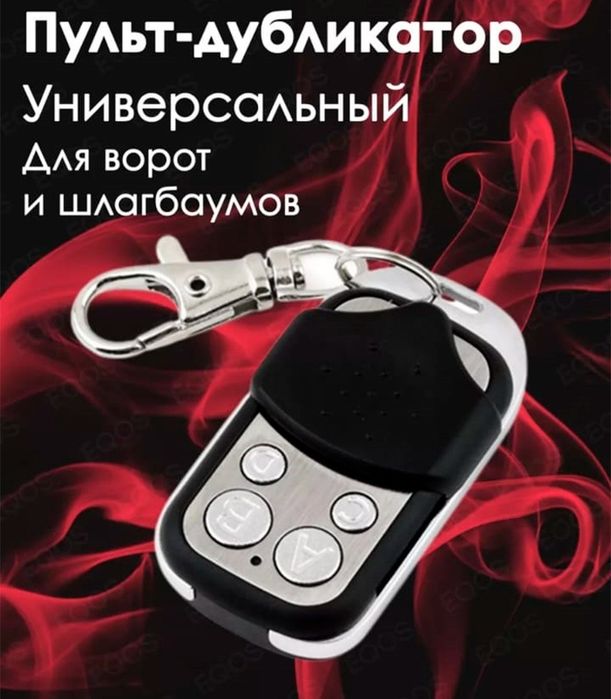 Самые низкие цены! Прошивка помощь! Пульт для шлагбаума и ворот