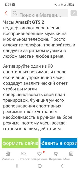 Amazfit GTS 2e ideal