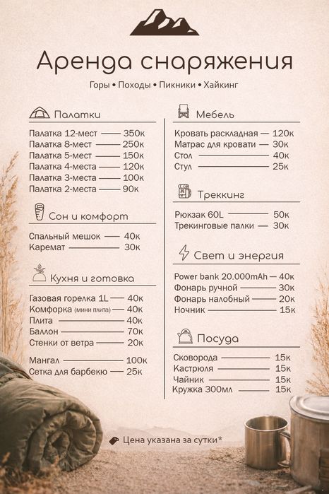 Аренда туристического инвентаря и палатки (5-13мест)