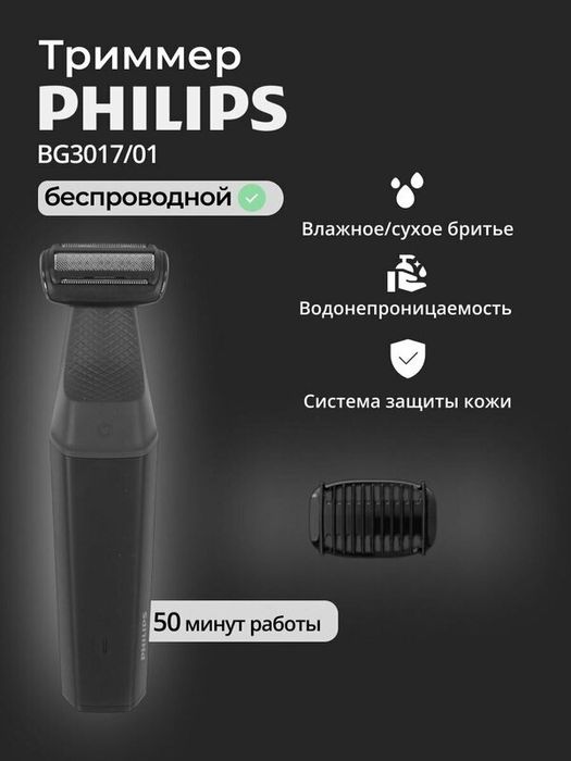 Триммер Philips BG3017/01 Black/Gray
