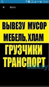 Вывоз мусора костанай