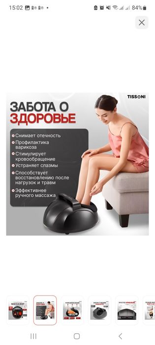 Массажёр для ног Tissoni