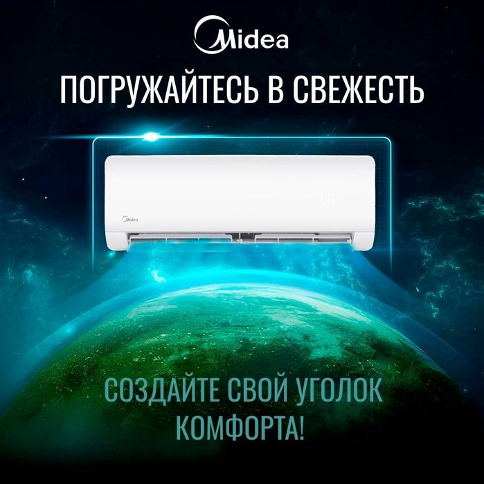 Кондиционер Midea Alba Inverter 12 +РОЗЫГРЫШ IPhone 17 Pro Max