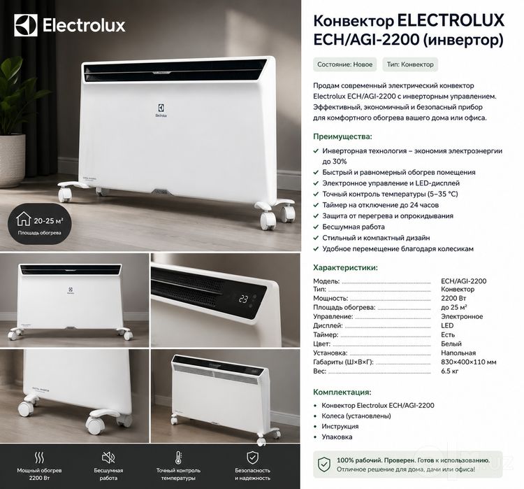 Электрический конвектор Electrolux Air Gate Digital Inverter ECH/AGI-2