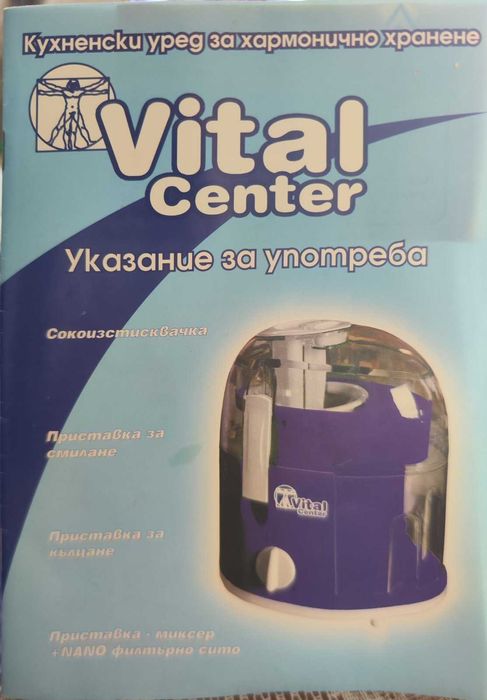 Кухненски робот - сокоизтисквачка, блендер, чопър