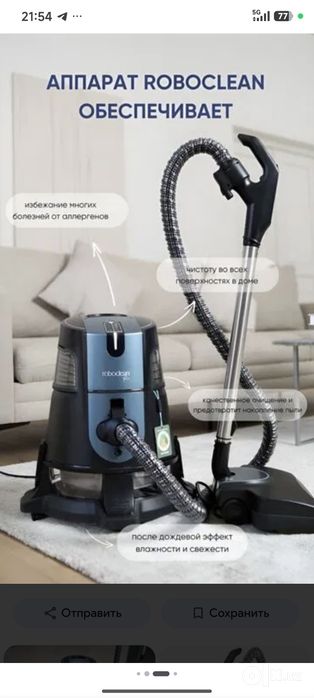 Roboclean Pro Germany