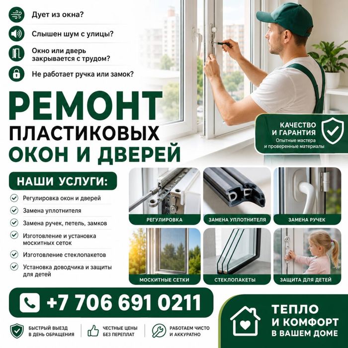 Ремонт окон и дверей из пластика
