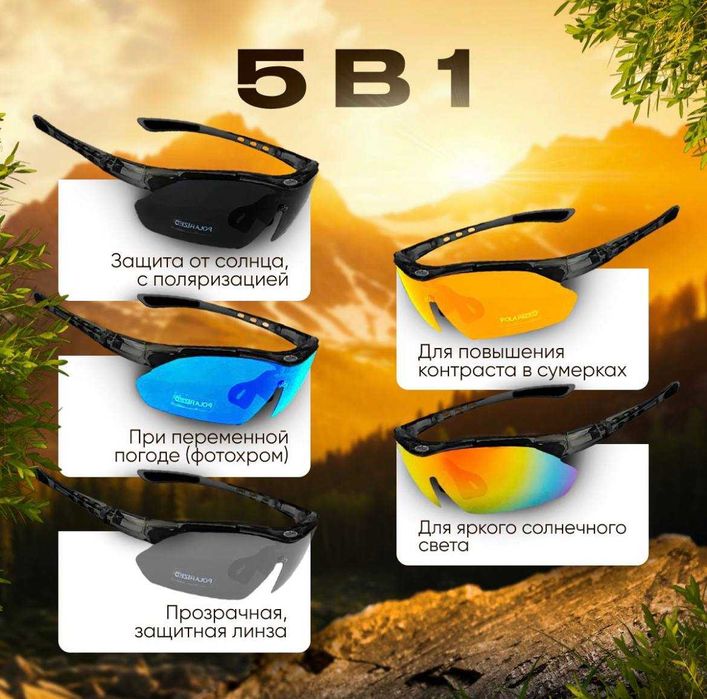 Продам очки солнцезащитные, спортивные