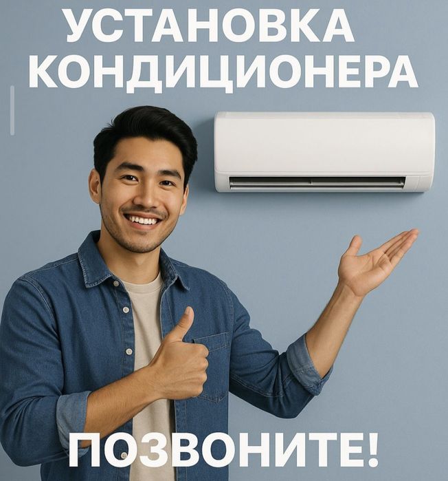 Кондиционер монтаж и демонтаж