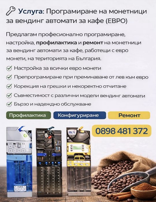 Програмиране на монетници за вендинг автомати MARS 690