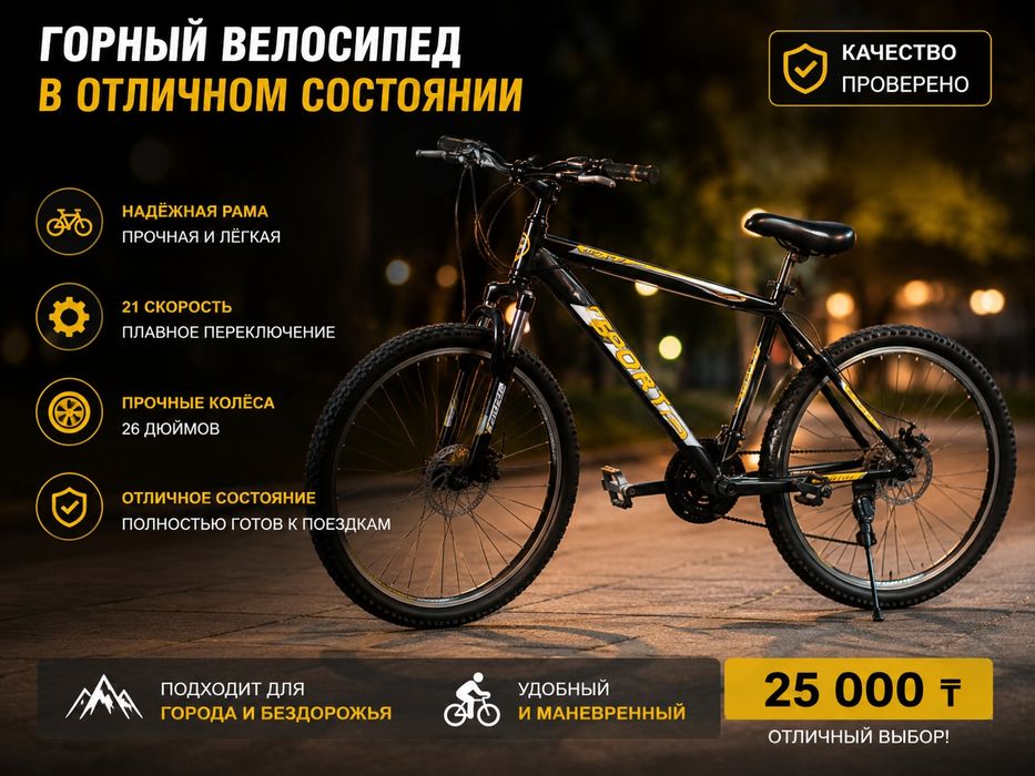 Продаю горный велосипед б/у**