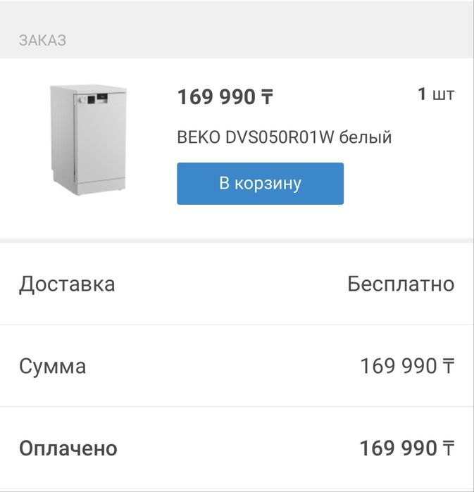 Продам посудамойку